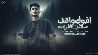 حصريا اخوك واقف صالب طوله   اصفر مني يامنفسن محمد البصيلي      دندنها