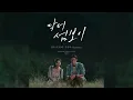 [OFFICIAL AUDIO] doyouka - In This Quiet Night :: Doctor on the Edge OST Part.3