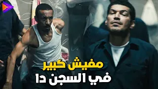 مفيش كبير في أم السجن دا باسم سمرة لا مفيش وش سجون  مفيش كبير في أم السجن دا باسم سمرة لا مفيش وش سجون