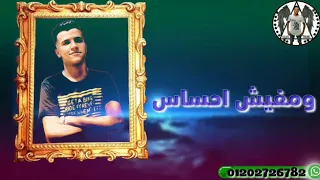 حاله واتس مهرجان فين الموده  فين الموده عصام صاصا   دندنها