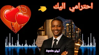 الذكاء الاصطناعي يعيد إحياء زمن الفن الجميل في اغنية   احترامي اليك  دندنها