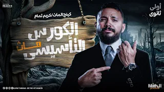 Math Secondary 1 First Term 2026 ماث اولي ثانوي لغات ترم اول 