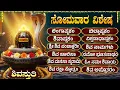 Download Lagu ಸೋಮವಾರ ಶಿವ ಭಕ್ತಿ ಗೀತೆಗಳು | ಲಿಂಗಾಷ್ಟಕಂ | Lingashtakam | Monday Lord Shiva Kannada Devotional Songs
