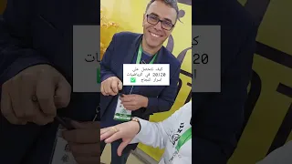 كيف تتحصل على العلامة الكاملة 20 في الرياضيات 