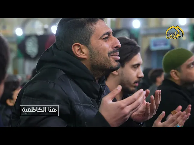 #هنا_الكاظمية - نشاطات العتبة الكاظمية المقدسة في أسبوع حلقة ٢٤٧