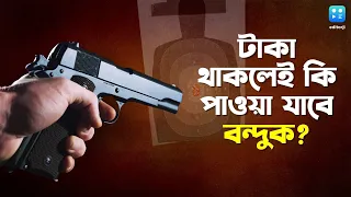 how to get gun license in india in bengali arm license editorji