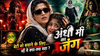 Gandhari movie explained🍿🎥!! एक आंधी मां 🤱 अपने बच्चे 👶 के लिए किस हद तक जा सकती है देखे।। 💯#movie