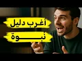 Download Lagu شاب يجادل في الله باش يثبت صحة الدين بأي ترقيعة