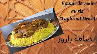 RECIPE Veal Shoulder With Rice Taghrout Droz Subtitles الضلعة باروز 
