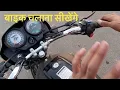 Download Lagu बाइक चलाना कैसे सीखें हिंदी में | Bike Chalana Sikhe By Surendra Khilery