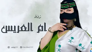 شيلة ام العريس بدون اسماء بدون موسيقى خلوها تفرح بغاليها 2024 