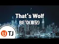 [TJ노래방] That's Wolf - BE'O(비오) / TJ Karaoke