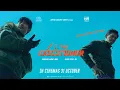 I The Executioner Main Trailer In cinemas 31 October