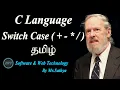 Arithmetic Operation Using Switch Case in Tamil