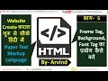 Part 5 HTML Tutorial Frame Tag Background Tag Font Tag in Hindi by Arvind