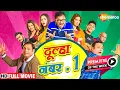 Download Lagu Dulha No.1 Full Movie (HD) - Manoj Joshi - Karan - Shilpa Tulaskar - Hindi Comdey Movie