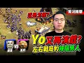 Download Lagu Yo 你這把到底是不是在演？世界最強庫曼！真正左右戰局的只有自己！｜庫曼 vs 馬來｜實況轉播