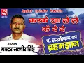 Lagu Karke Khale Leke De De |करके खाले लेके दे दे  |लख्मीचंद ब्रहमज्ञान |Lakhmichand Brahamgyan