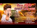 Download Lagu #Raushan Rohi का New Song 2024 || #Raushan Rohi Ka Naya Gana || #Raushan Rohi NonStop Song 2024