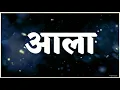 Download Lagu Tumcha saglyancha baap aala _mulshi patern_ badboy whatsapp stetus