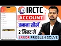 irctc account kaise banaye how to create irctc account irctc id kaise banaye in hindi