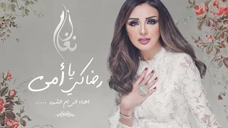 Angham Redaky Ya Omy أنغام رضاكي يا امي 