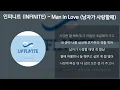 인피니트 (INFINITE) - Man In Love (남자가 사랑할때) [가사/Lyrics]