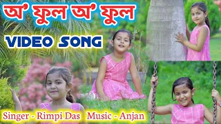  rimpi video song o ful o ful by rimpi das assamese video song voice assam