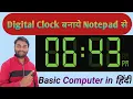 Digital Clock Notepad Digital Clock in Notepad Notepad Tricks in Hindi