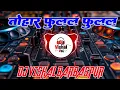 Lagu #djremix Tohar Phulal Phulal Phulauna Dj Vishal VsL BarBasPur 