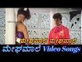 Download Lagu Megha Maale - Megha Maale - ಮೇಘಮಾಲೆ - Kannada Video Songs