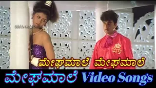 megha maale megha maale kannada video songs