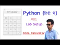 Python Lab Setup