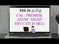 ES6 Promise try catch hell Javascript tutorial In Tamil