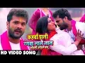 Download Lagu #Video Song - Kahwa Daali Rangwa Lale Lal Odhani Odhle Badu - Khesari Lal - Bhojpuri Holi Song 2019