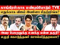 Download Lagu மாநாட்டுல ஏன் தற்குறி தனமாக பேசுனீங்க விஜய் - பதில் இருக்கா? | Madhuvanthii Talks