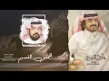 همس النسيم I كلمات فيصل بن عسكر | أداء فلاح المسردي