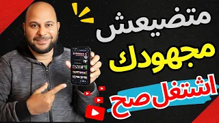 طريقة رفع فيديو على اليوتيوب مثل المحترفين من الهاتف فقط اشتغل صح 