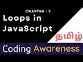 Loops in Javascript Web Development Coding Awareness Tamil