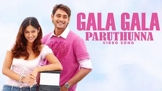 Gala Gala Paruthunna Video Song | Pokiri Movie | Mahesh Babu | Ileana D'Cruz | Volga Video