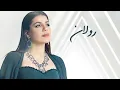 رولان - قبل الوداع ( حصريا ) | 2021 | Rulan - Gabl El wadaa