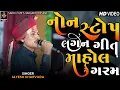 Download Lagu Jayesh Kharvada || Non Stop Lagan Geet || Lagan Geet Non Stop || Hd Video