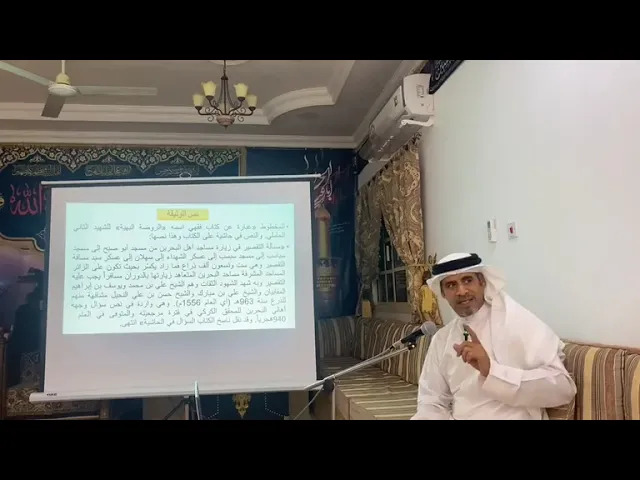 ⁣الباحث جاسم حسين آل عباس | المزارات القديمة في البحرين من خلال وثائق نادرة | حسينية أنصار الحسين (ع)