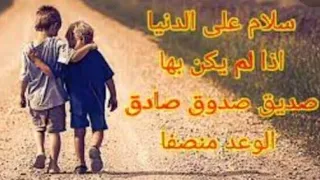 اغنية إذا المرء لا يرعاك إلى تكلفا بدون موسيقى 