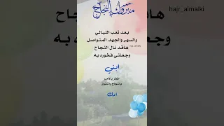 تهنئة نجاح لابني بدون موسيقى دندنها