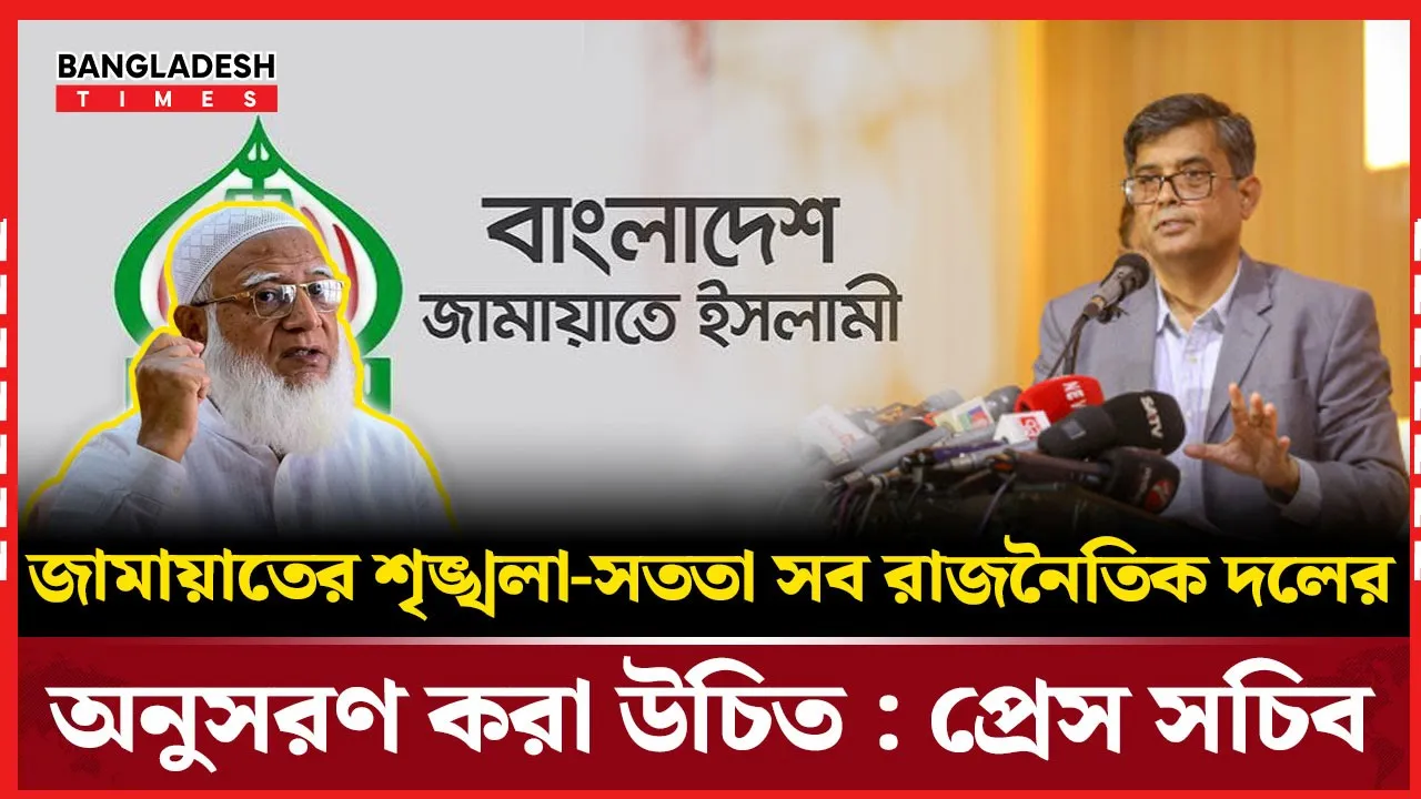 ‘সব দলের আদর্শ হওয়া উচিত জামায়াত’