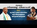 ഇന്നോ ഇന്നലെയോ തുടങ്ങിയതല്ല ഈ ബലാബലം, സിദ്ധരാമയ്യ-ഡികെ പോരിന്റെ ചരിത്രം|Siddaramaiah| DK Shivakumar