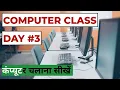 Computer Class Day - Learn to operate a computer