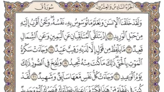 سورة ق مكتوبة محمد أيوب 