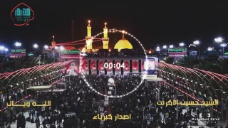 تمنيت يابني عريس والشبان يزفونك حسين الاكرف 1438 